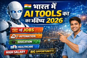 AI tools in India_ 2026未来